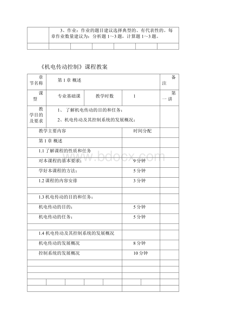 机电传动控制教案汇编.docx_第3页