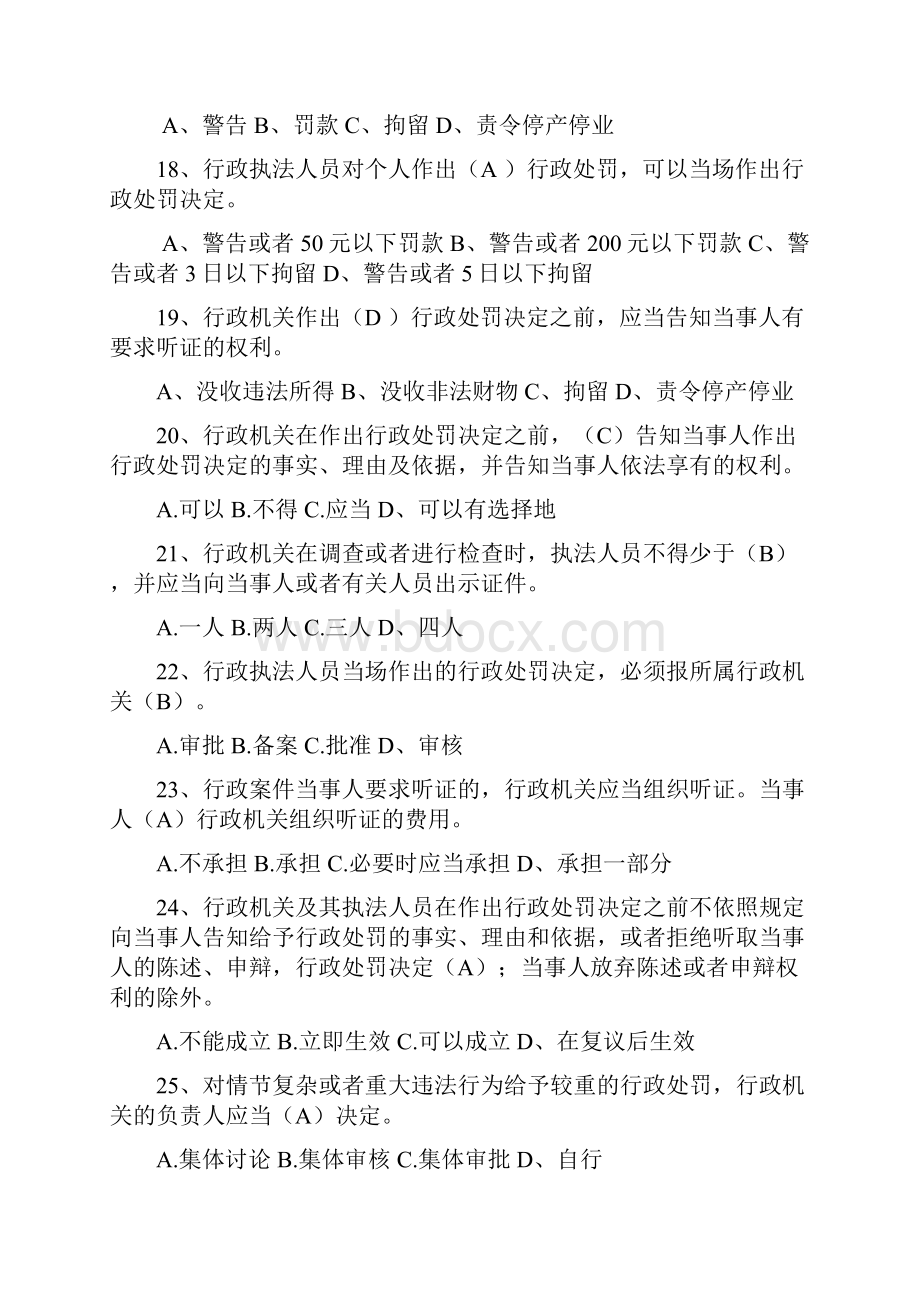 动物卫生监督执法考题.docx_第3页