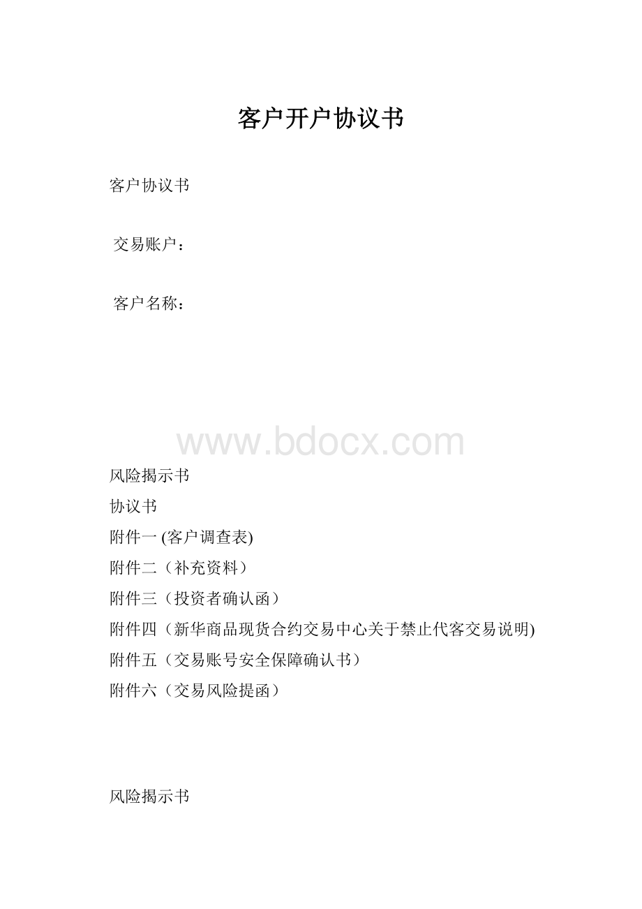 客户开户协议书.docx_第1页