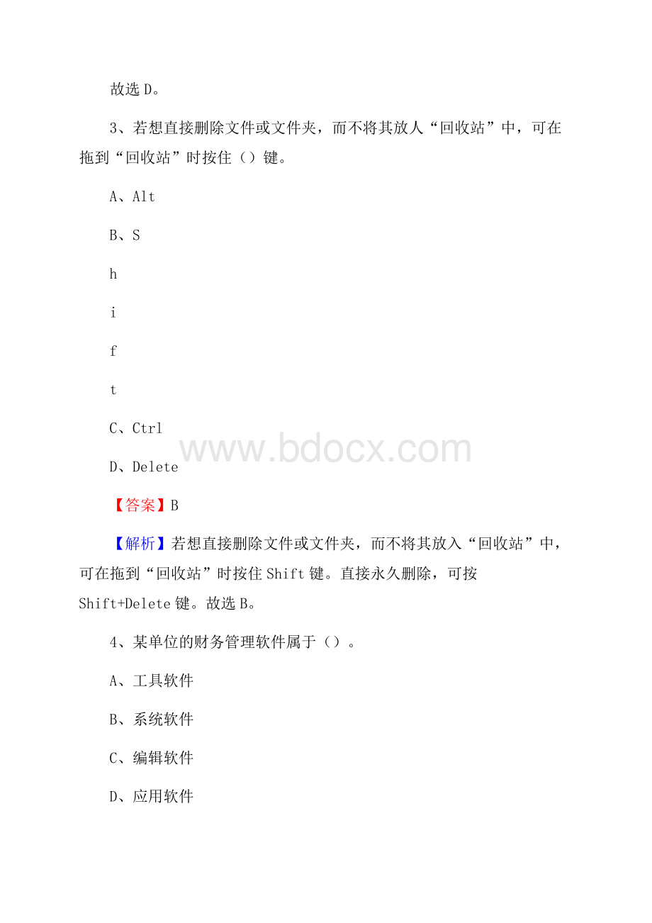 新都区上半年事业单位计算机岗位专业知识试题.docx_第2页