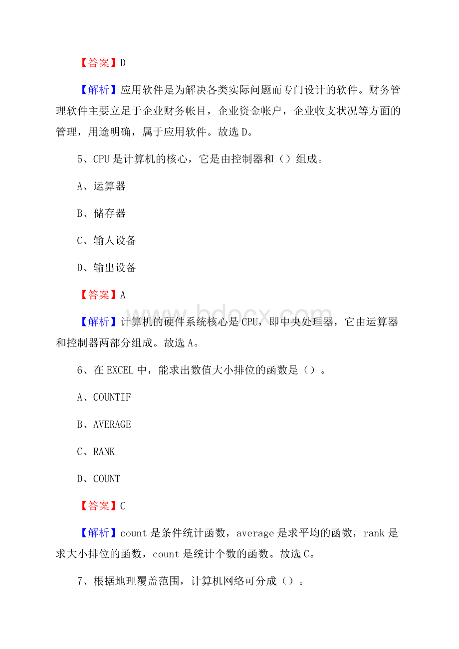 新都区上半年事业单位计算机岗位专业知识试题.docx_第3页