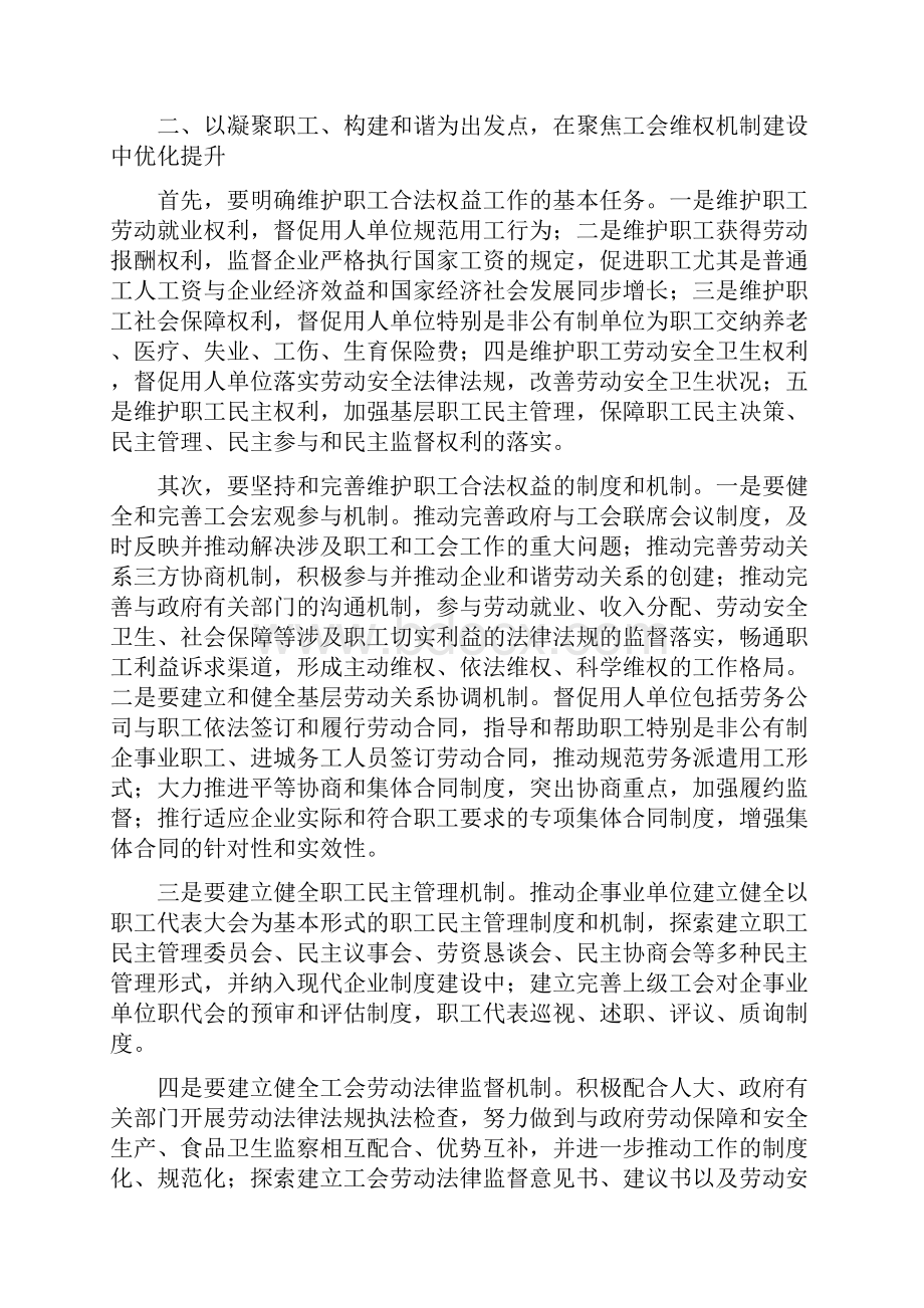 工业园区工会工作计划与工业园招商引资工作计划汇编.docx_第2页