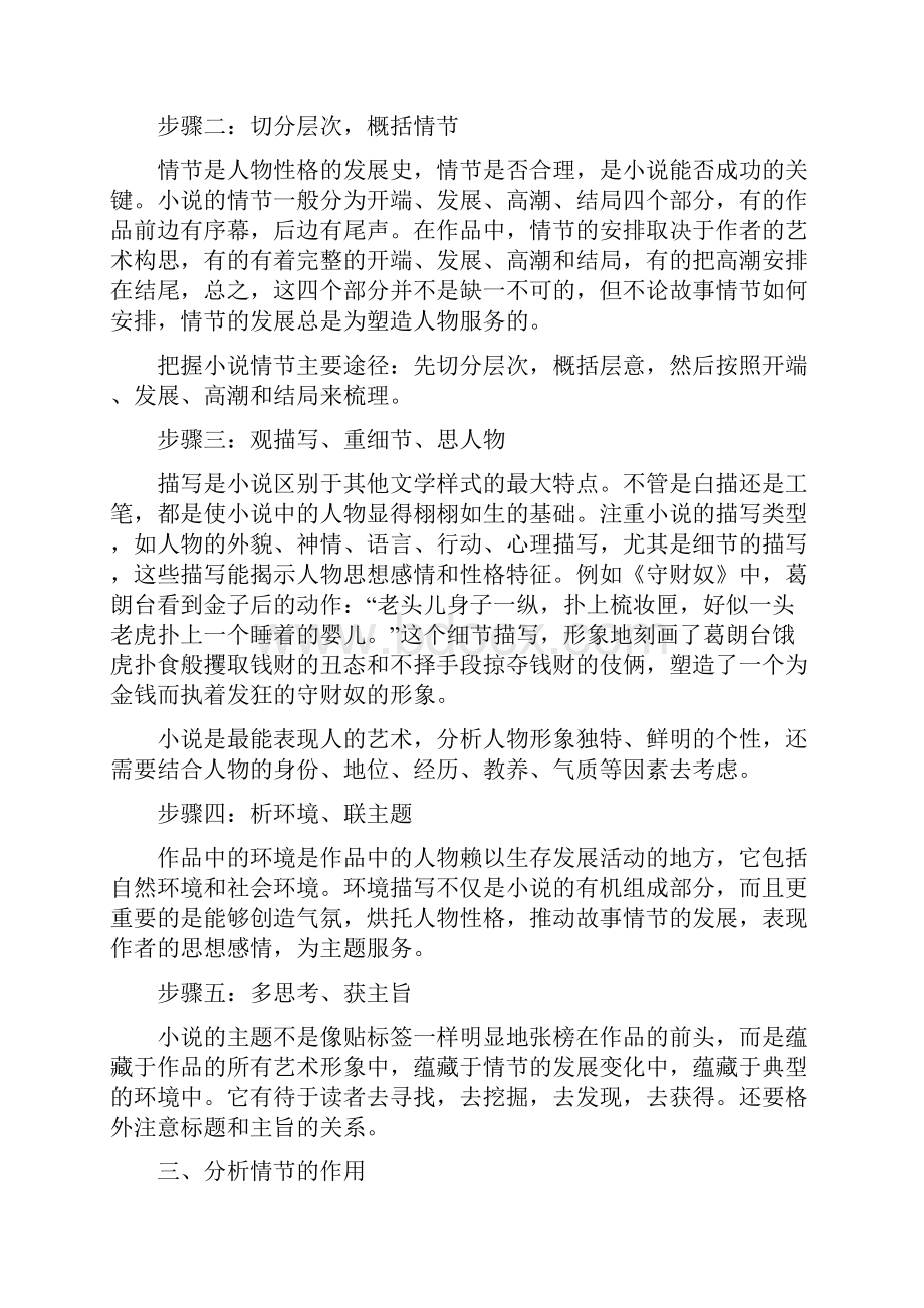 高考语文一轮复习 专题31 小说阅读教学案.docx_第3页