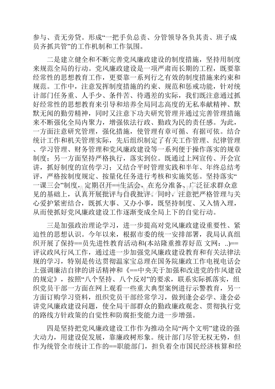 廉政建设自查报告.docx_第2页