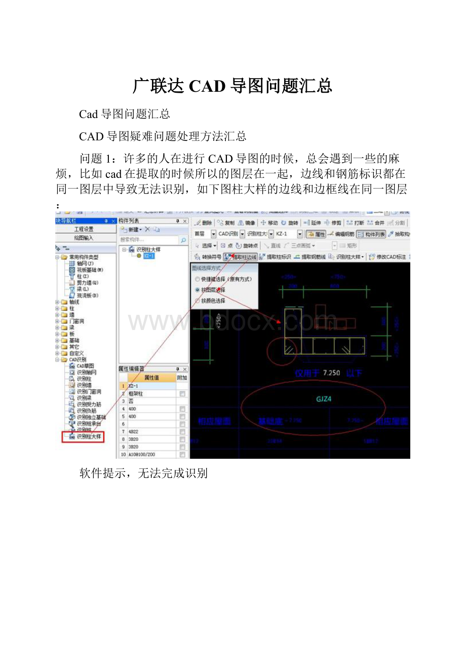 广联达CAD导图问题汇总.docx_第1页