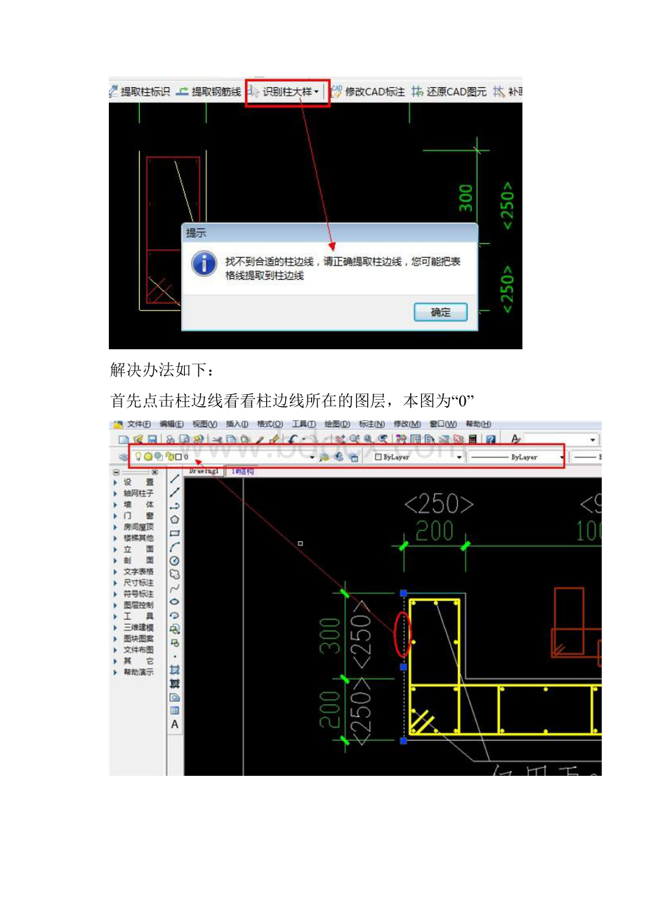 广联达CAD导图问题汇总.docx_第2页