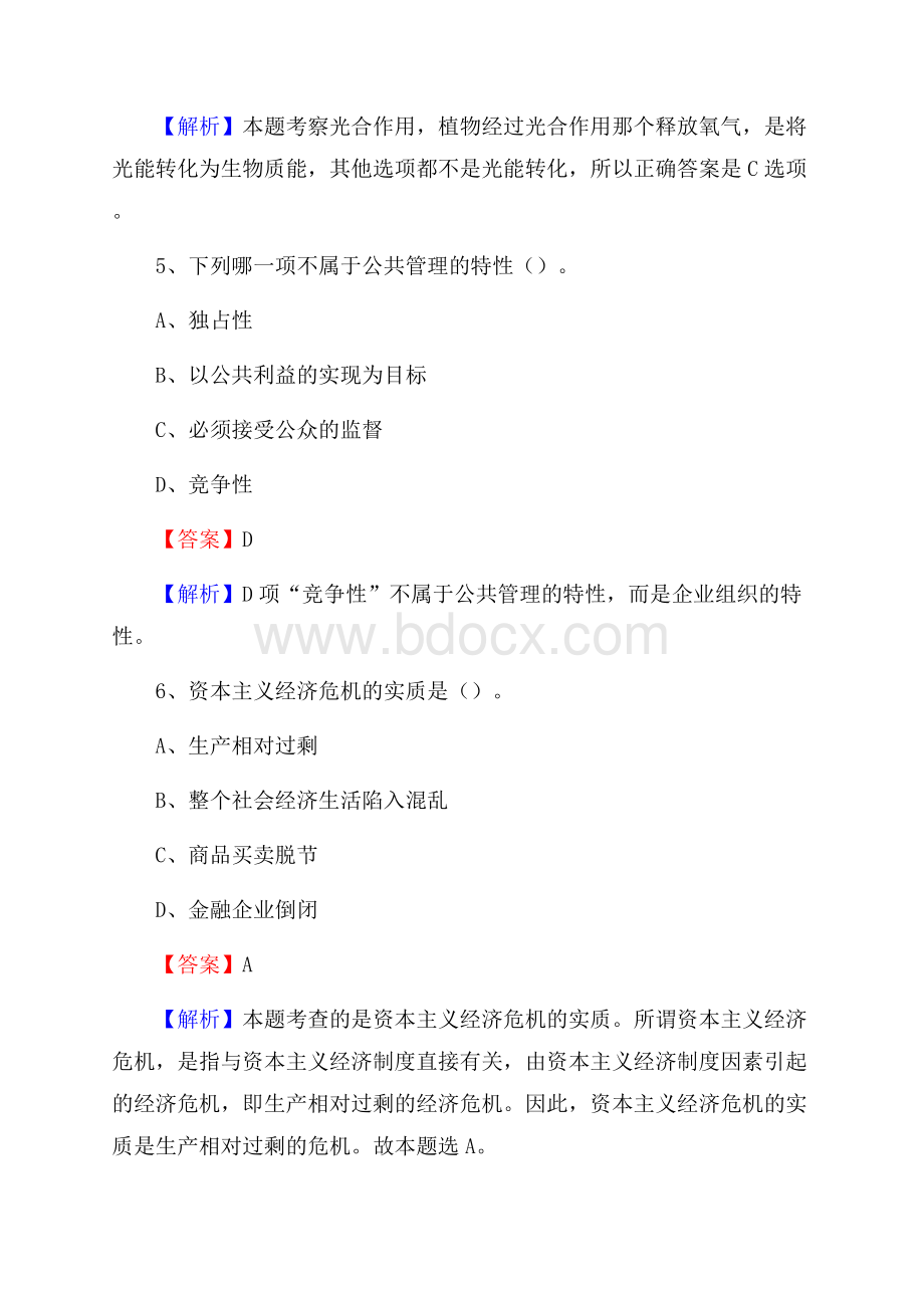 云南省德宏傣族景颇族自治州陇川县卫生健康系统招聘试题及答案解析.docx_第3页