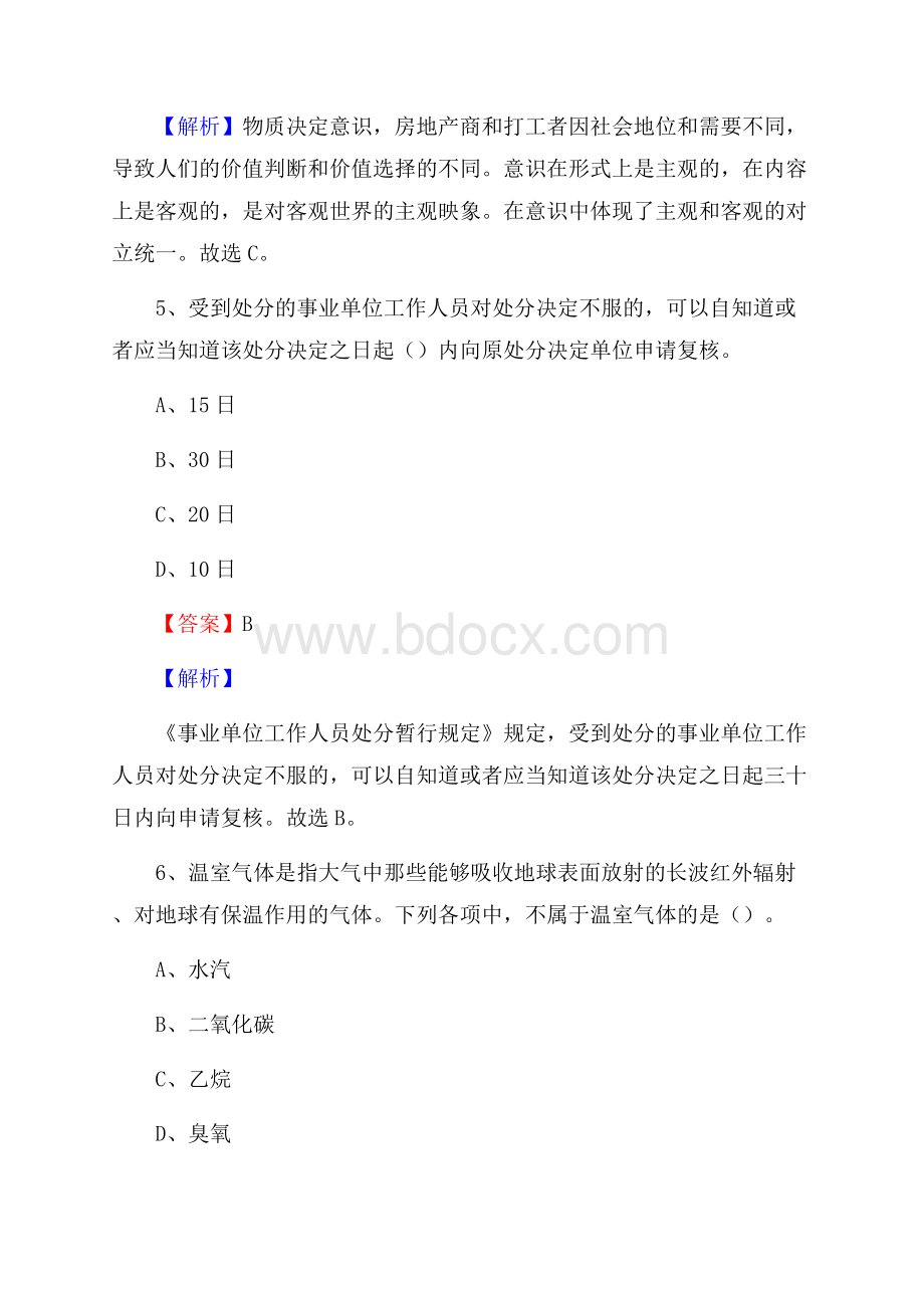 湖南省临湘市成人中等专业学校下半年招聘考试《公共基础知识》.docx_第3页