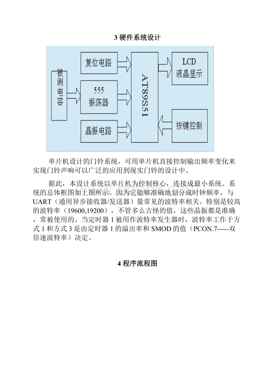 单片机用定时器设计的门铃.docx_第3页