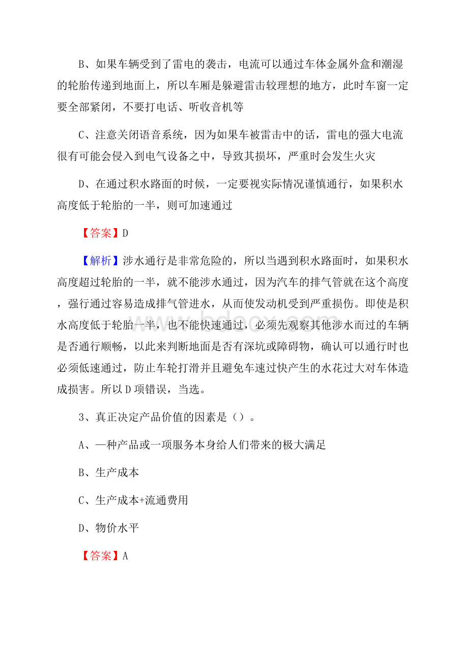 米脂县上半年事业单位考试《行政能力测试》试题及答案.docx_第2页