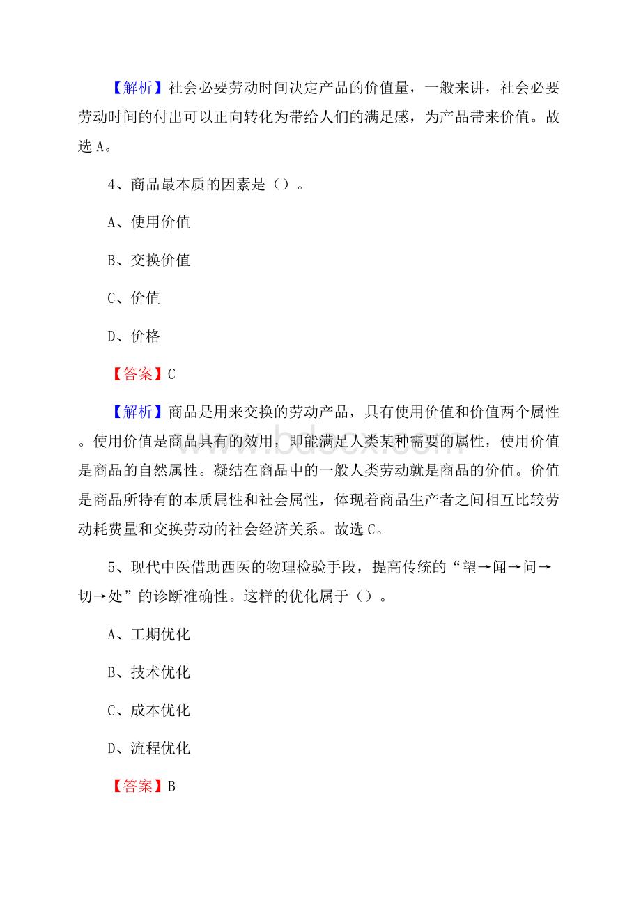 米脂县上半年事业单位考试《行政能力测试》试题及答案.docx_第3页