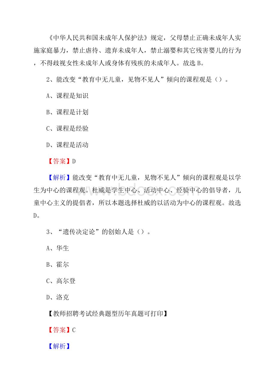 辽宁省盘锦市盘山县教师招聘考试《教育公共知识》真题及答案解析.docx_第2页