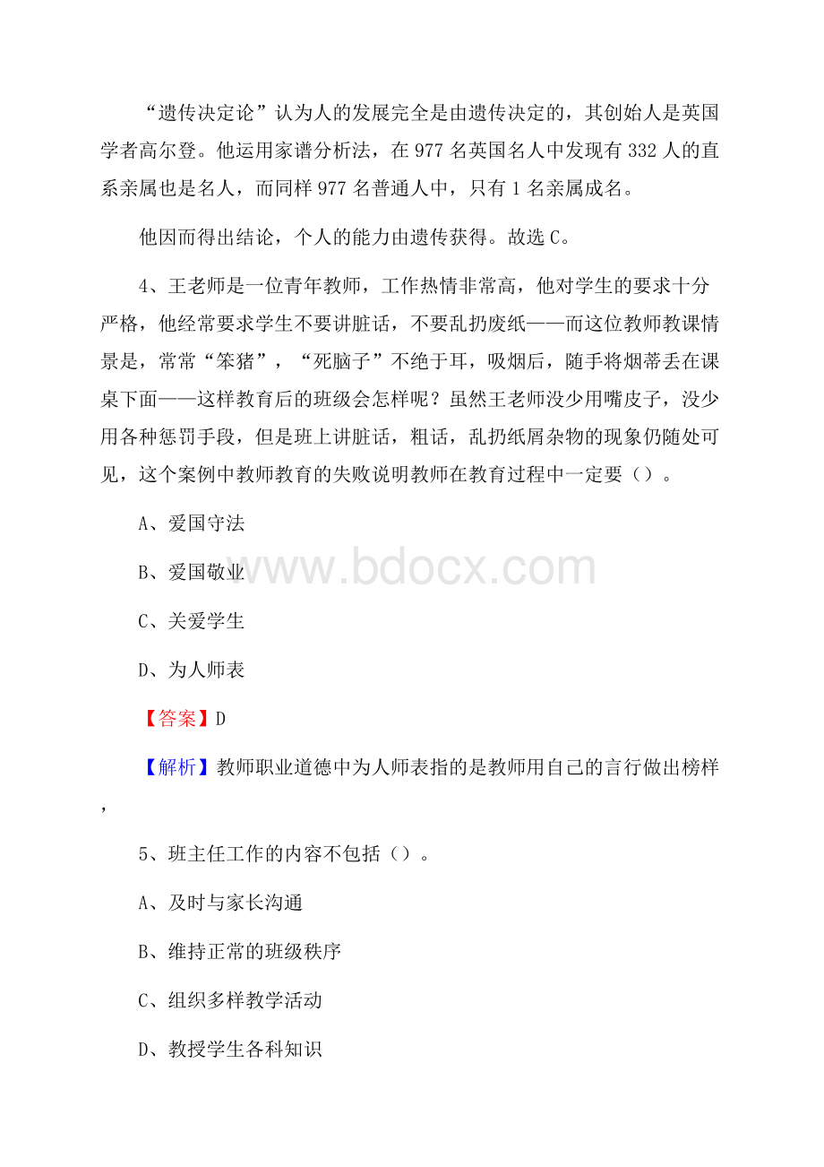 辽宁省盘锦市盘山县教师招聘考试《教育公共知识》真题及答案解析.docx_第3页