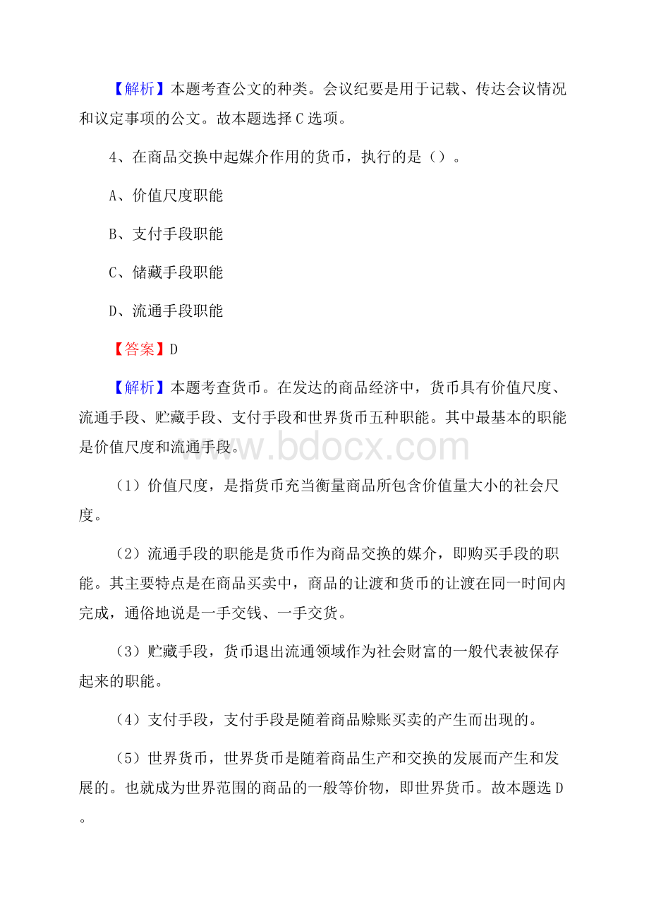 栖霞区电力公司招聘《行政能力测试》试题及解析.docx_第3页