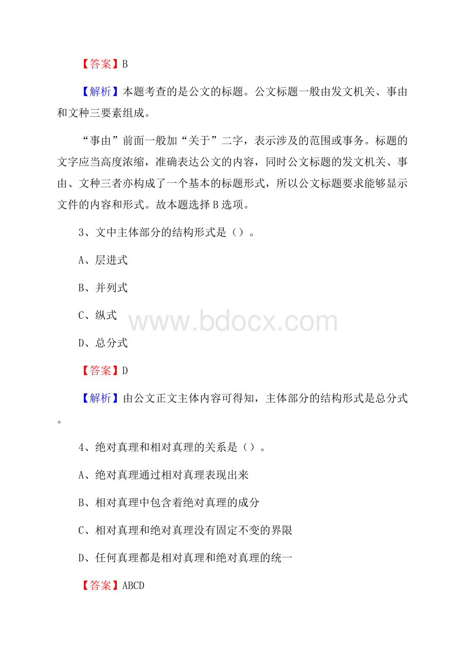 贵州轻工职业技术学院下半年招聘考试《公共基础知识》试题及答案.docx_第2页