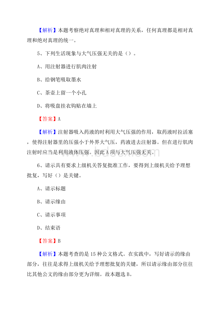 贵州轻工职业技术学院下半年招聘考试《公共基础知识》试题及答案.docx_第3页