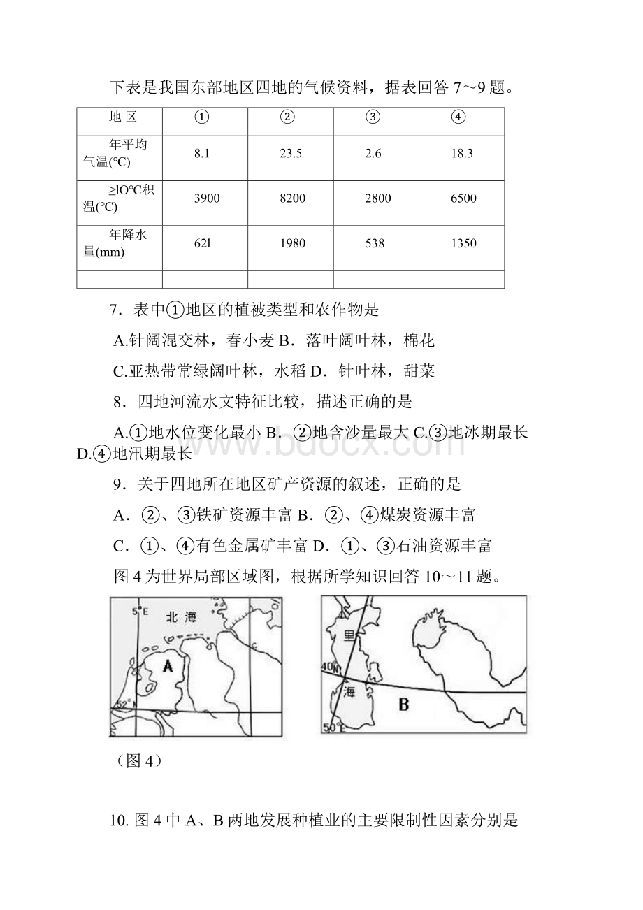 四川省南充高中届高三第七次月考文综.docx_第3页