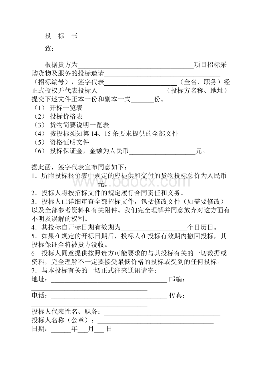 投标书封面格式.docx_第2页