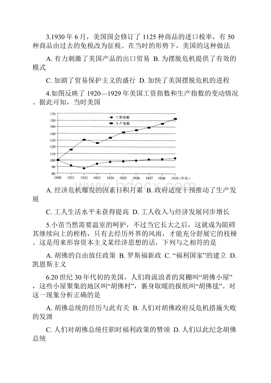 学年河北省石家庄二中高一月考历史试题解析版.docx_第2页