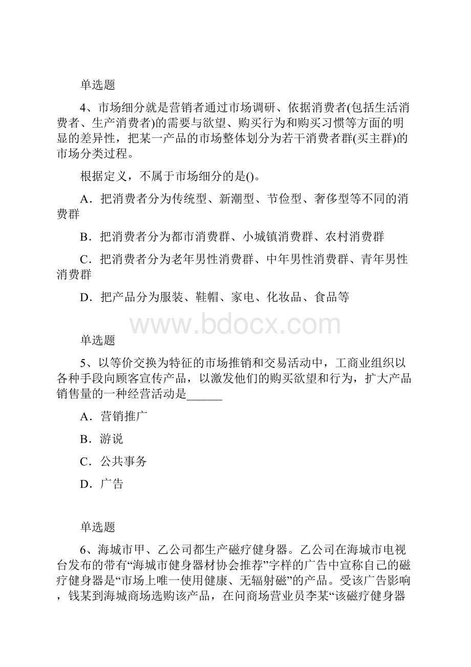 企业管理知识练习题1007.docx_第2页