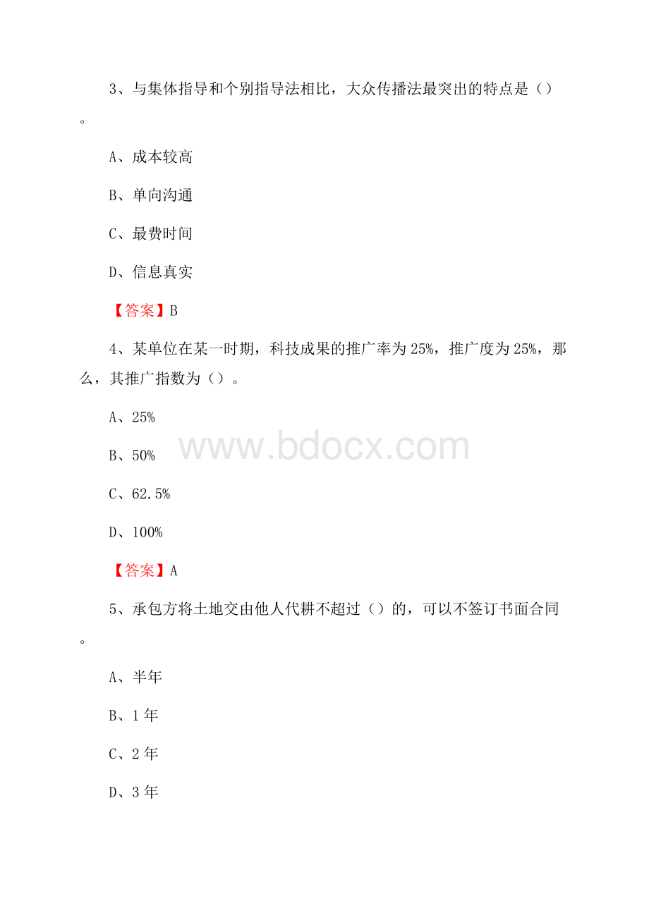 新疆吐鲁番地区吐鲁番市上半年农业系统招聘试题《农业技术推广》.docx_第2页