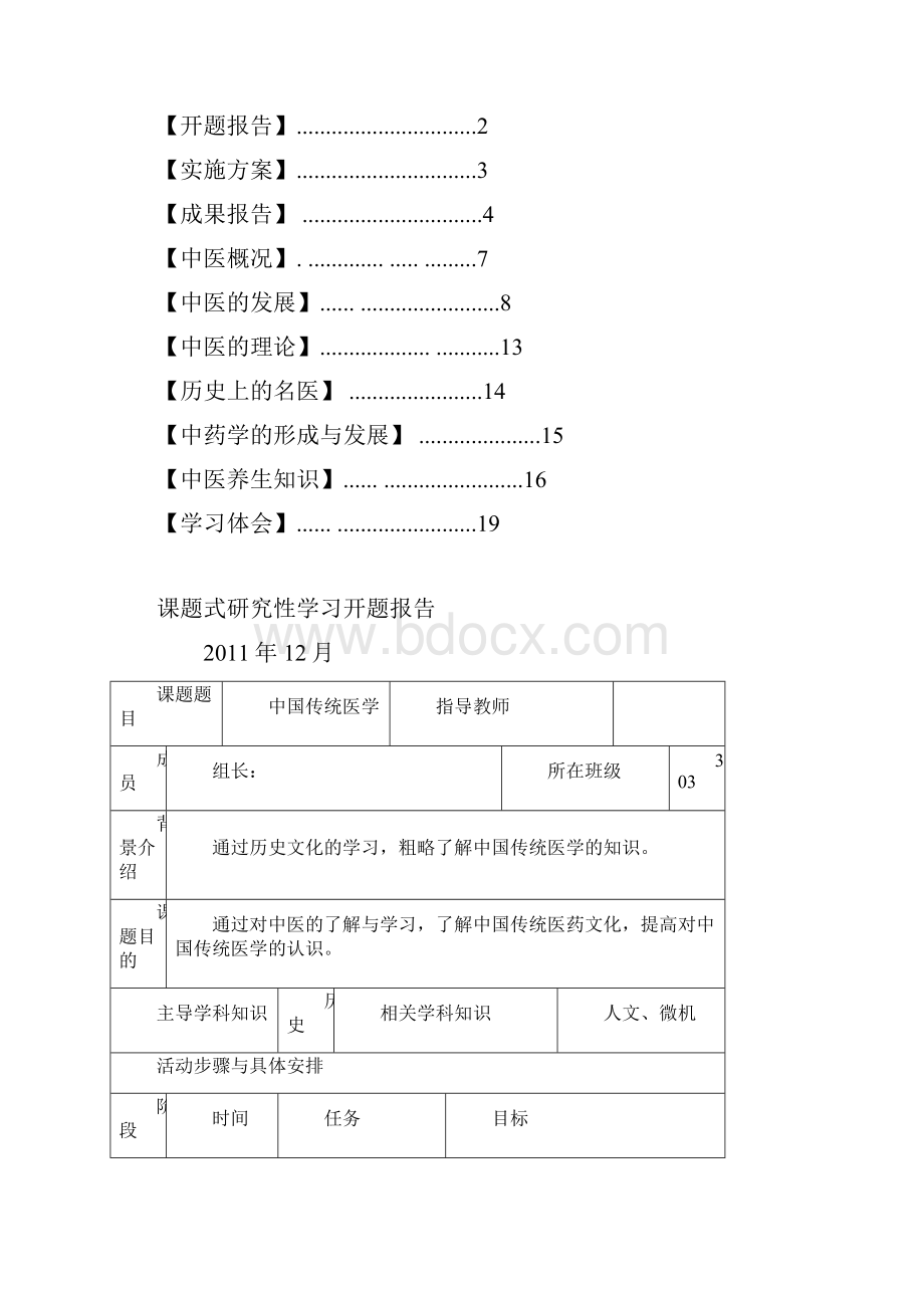 中国传统医学中医药开题报告.docx_第2页