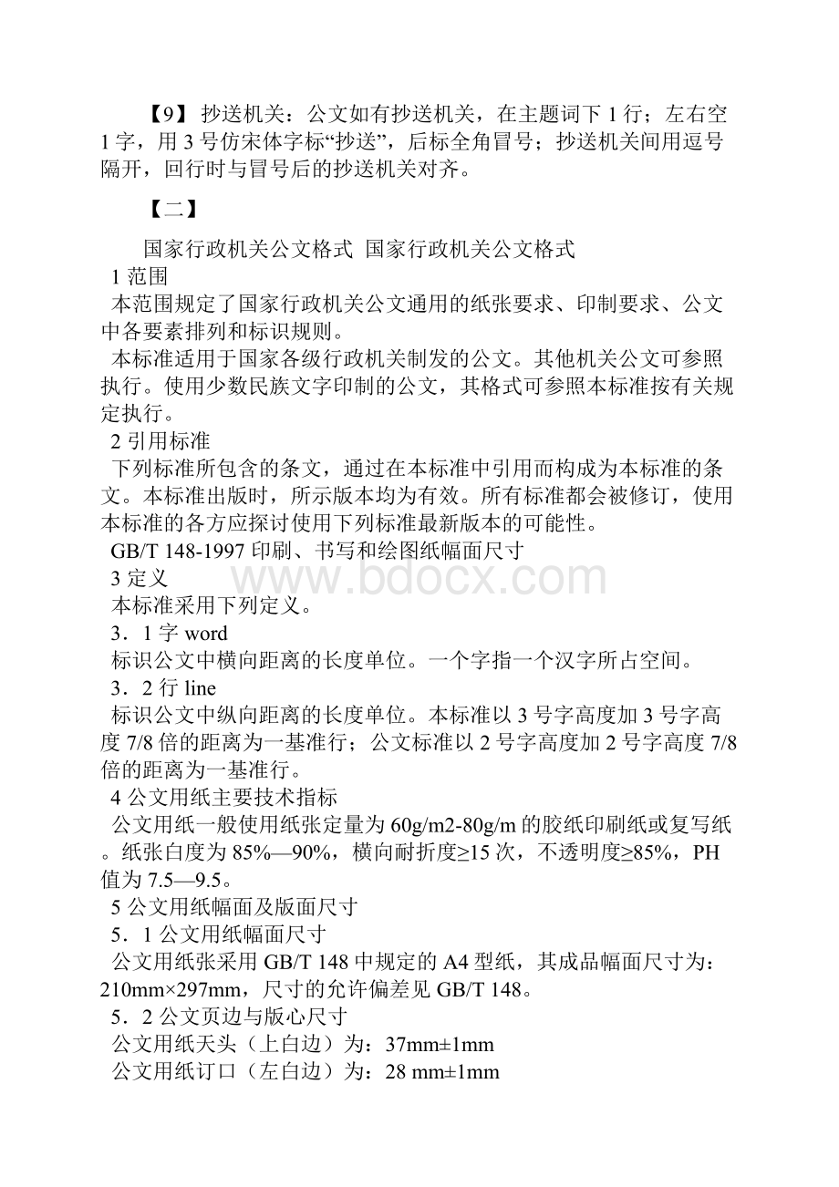 正式文件的格式.docx_第2页