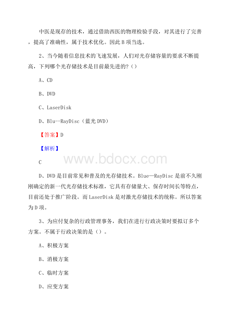 河北省衡水市景县社会福利院招聘试题及答案解析.docx_第2页