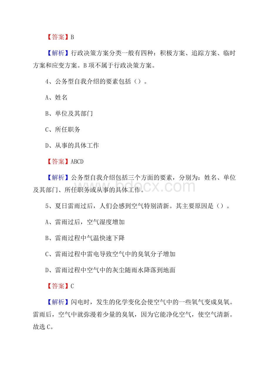 河北省衡水市景县社会福利院招聘试题及答案解析.docx_第3页