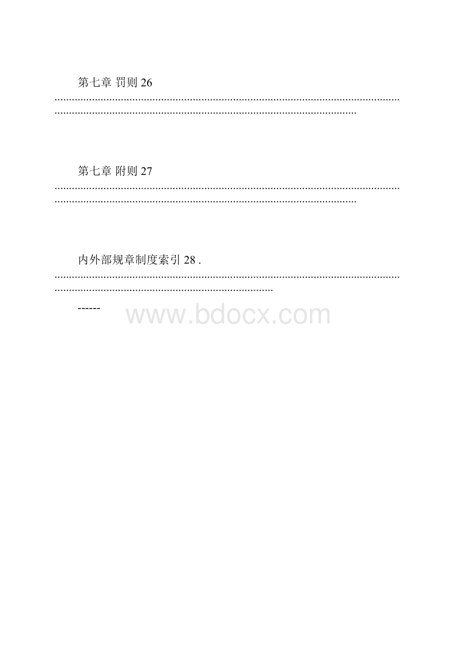 重庆农村商业银行人民币银行结算账户管理办法.docx_第3页