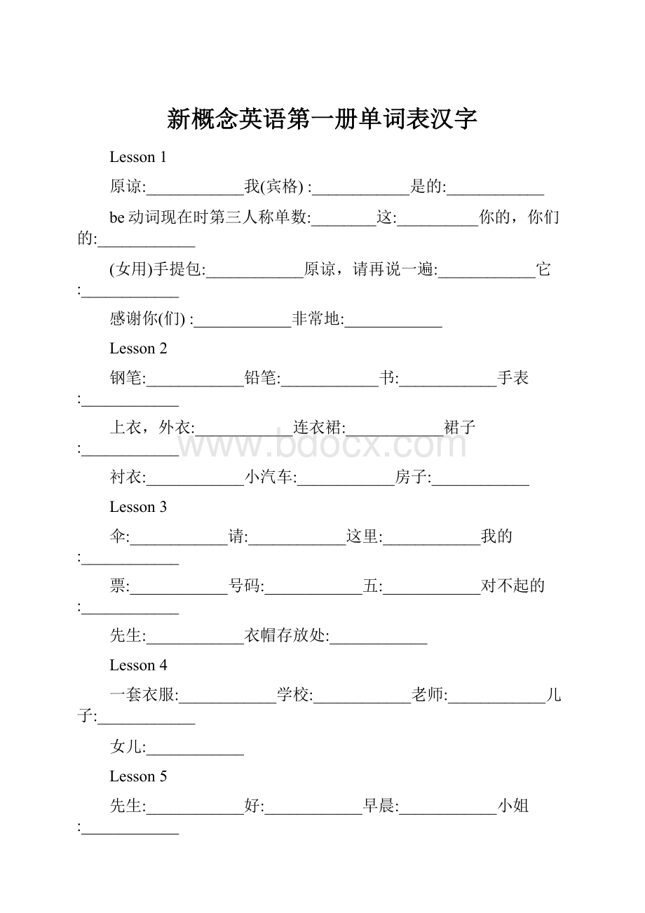 新概念英语第一册单词表汉字.docx_第1页