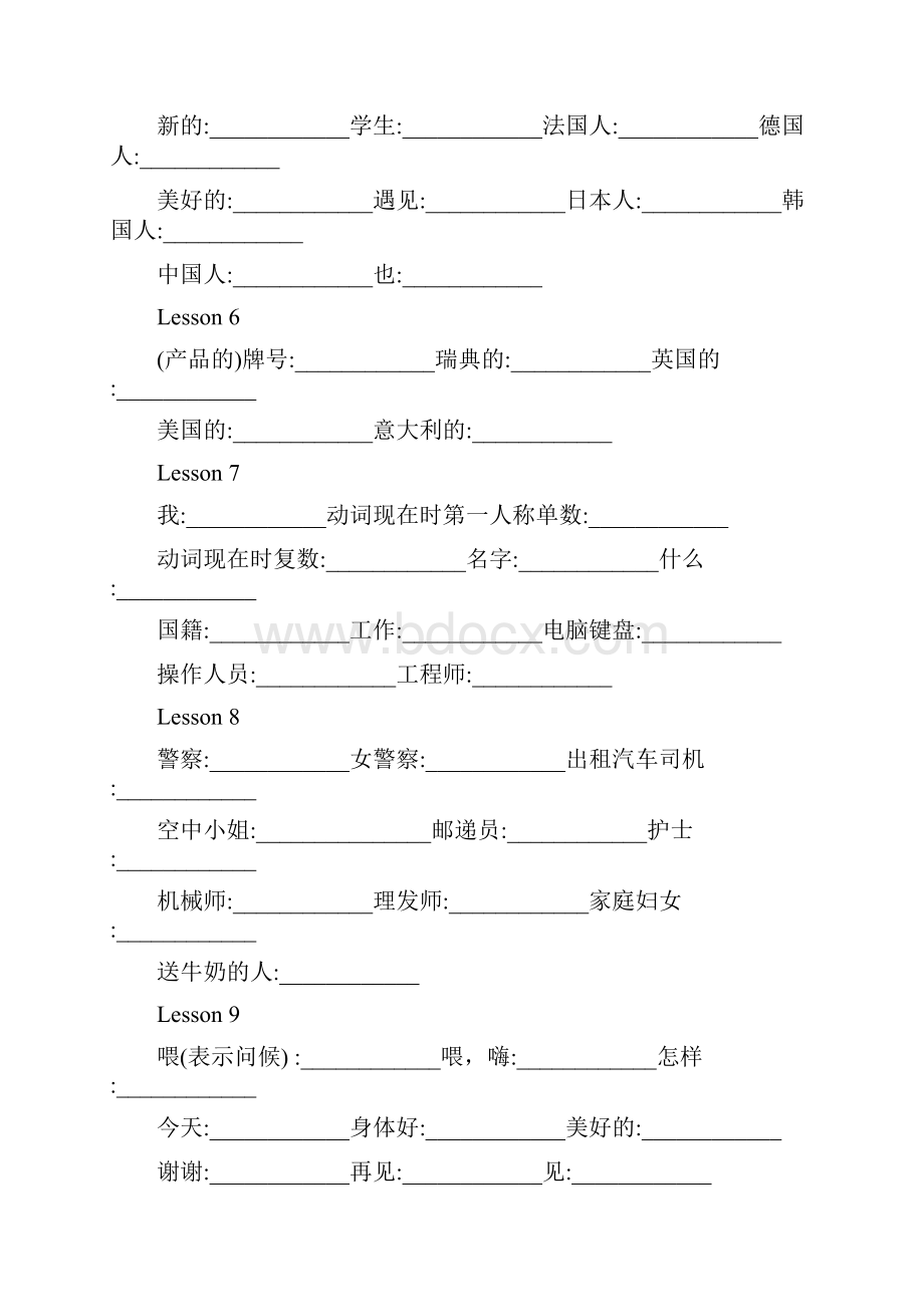 新概念英语第一册单词表汉字.docx_第2页