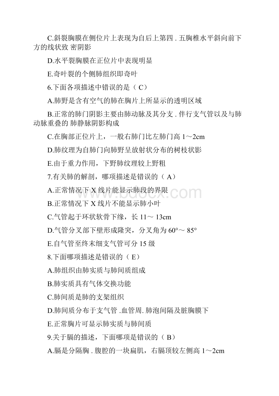 三基三严考试题库呼吸循环系统.docx_第2页