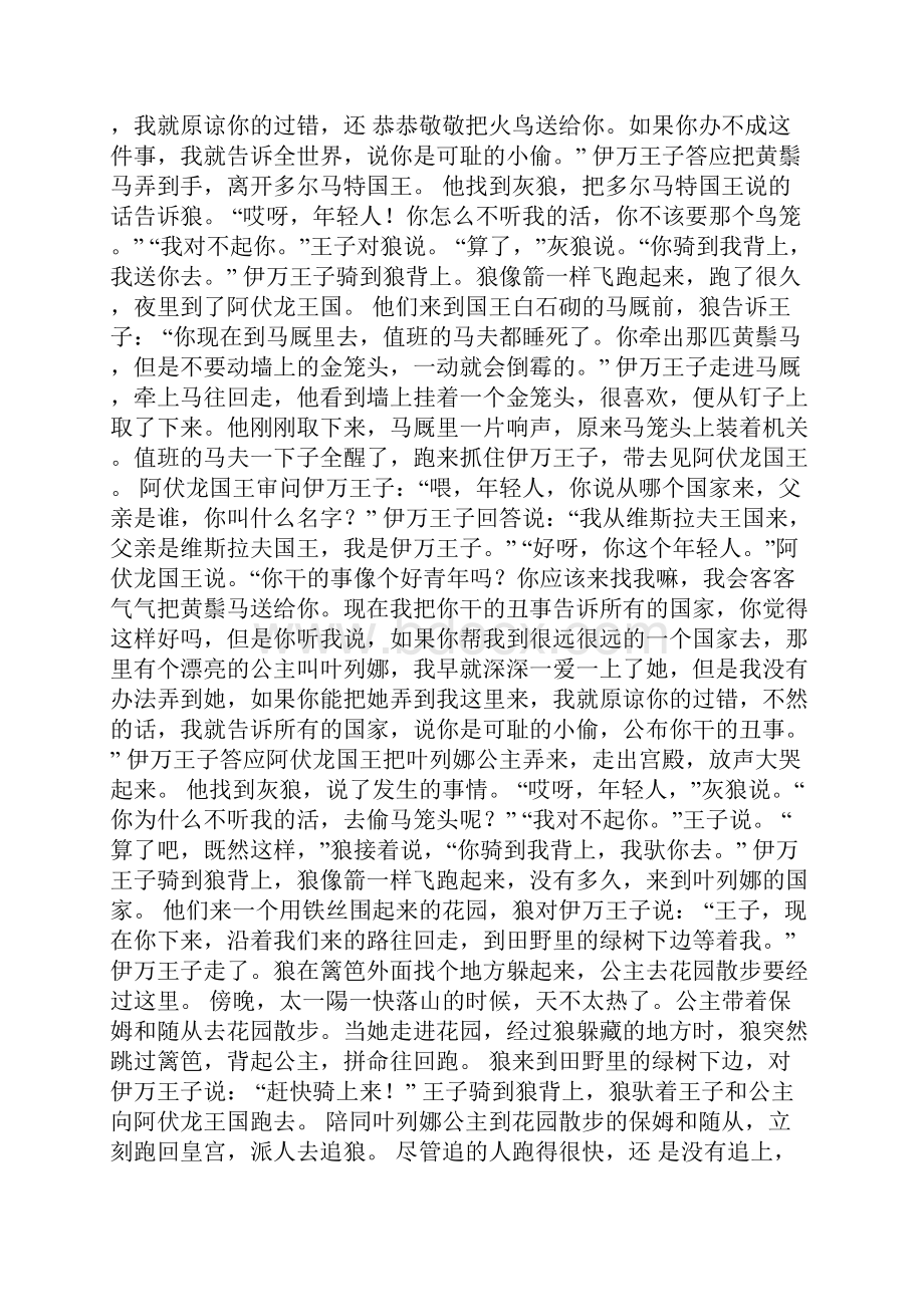 王子故事大全朝选贤译王子火鸟和灰狼的故事.docx_第3页