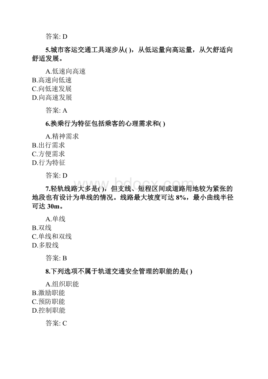 奥鹏北京交通大学考前练兵 城市客运管理doc.docx_第2页