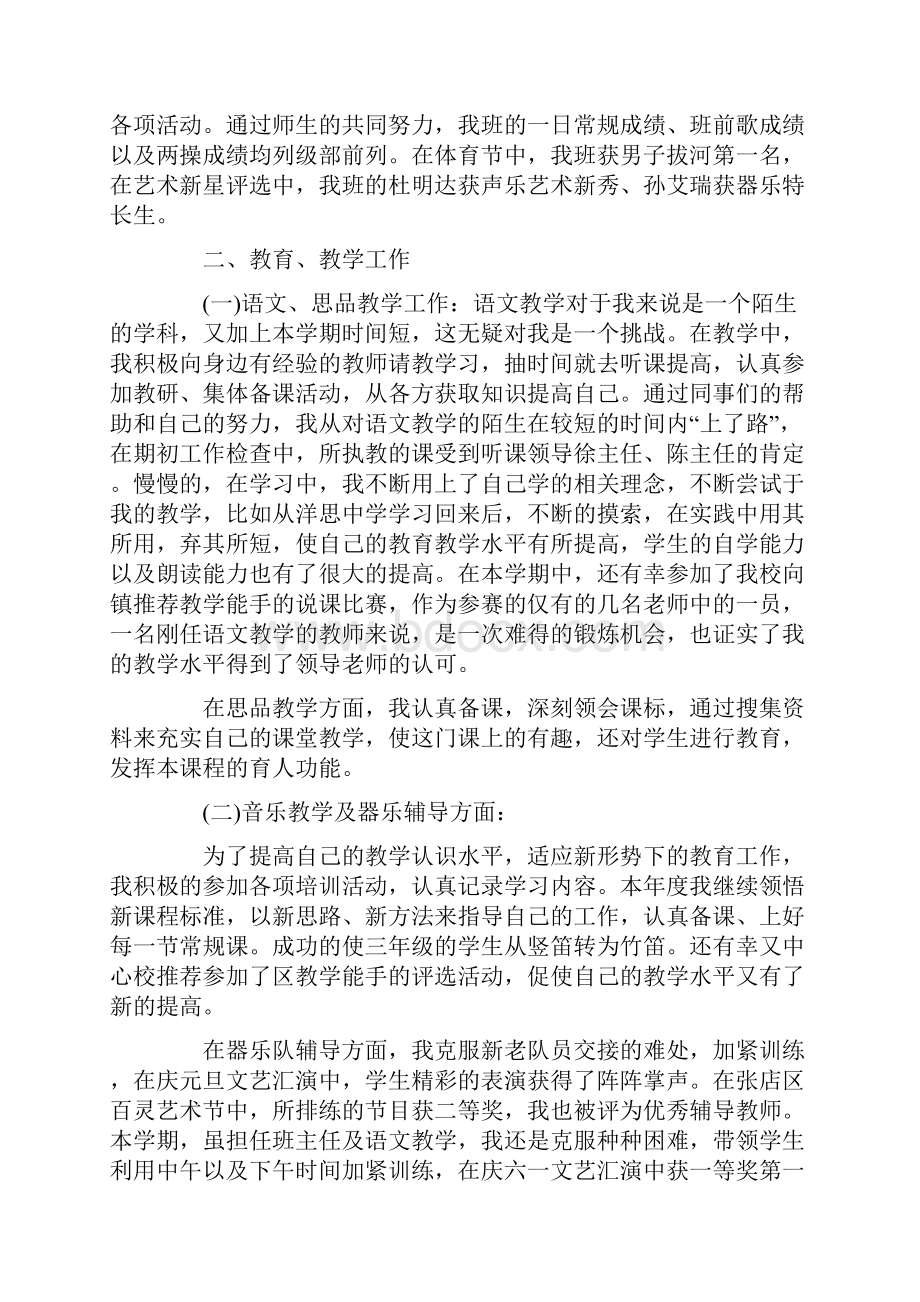 小学语文老师工作心得.docx_第2页