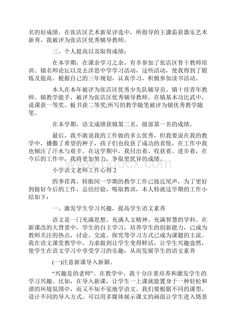 小学语文老师工作心得.docx_第3页