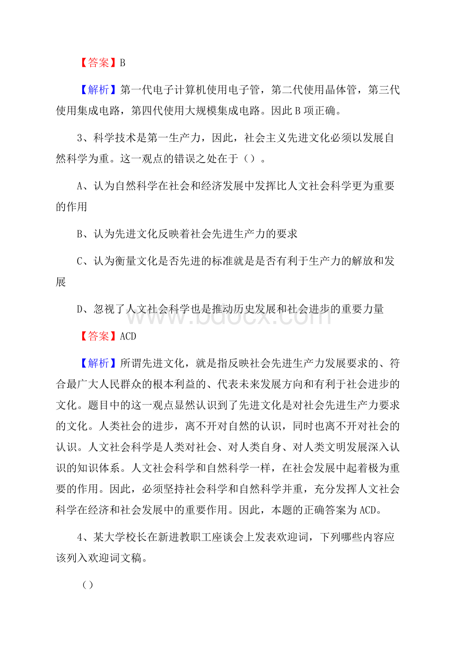 江苏省镇江市丹阳市卫生健康系统招聘试题及答案解析.docx_第2页