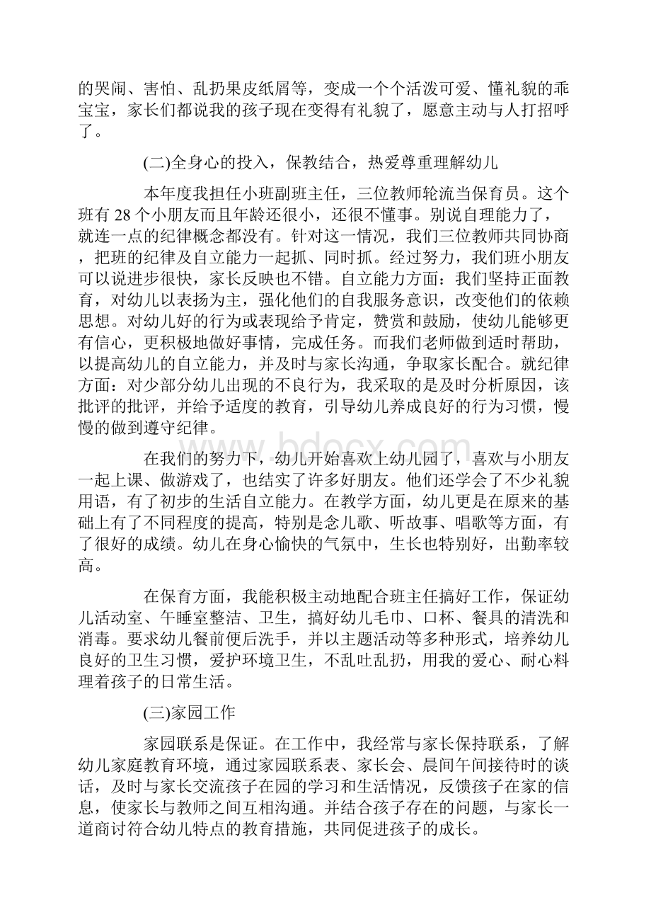 XX关于幼儿教师思想政治表现个人总结.docx_第2页