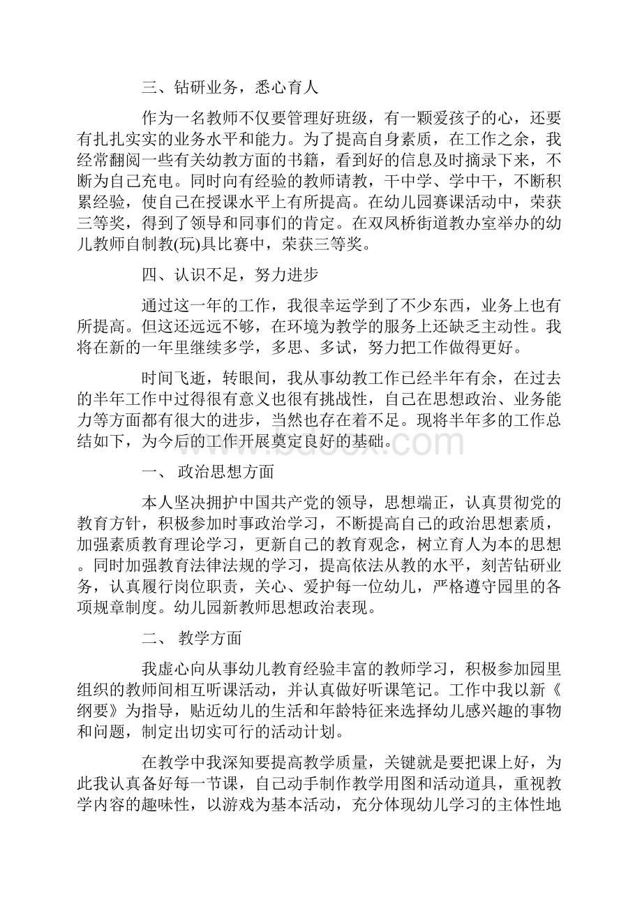 XX关于幼儿教师思想政治表现个人总结.docx_第3页