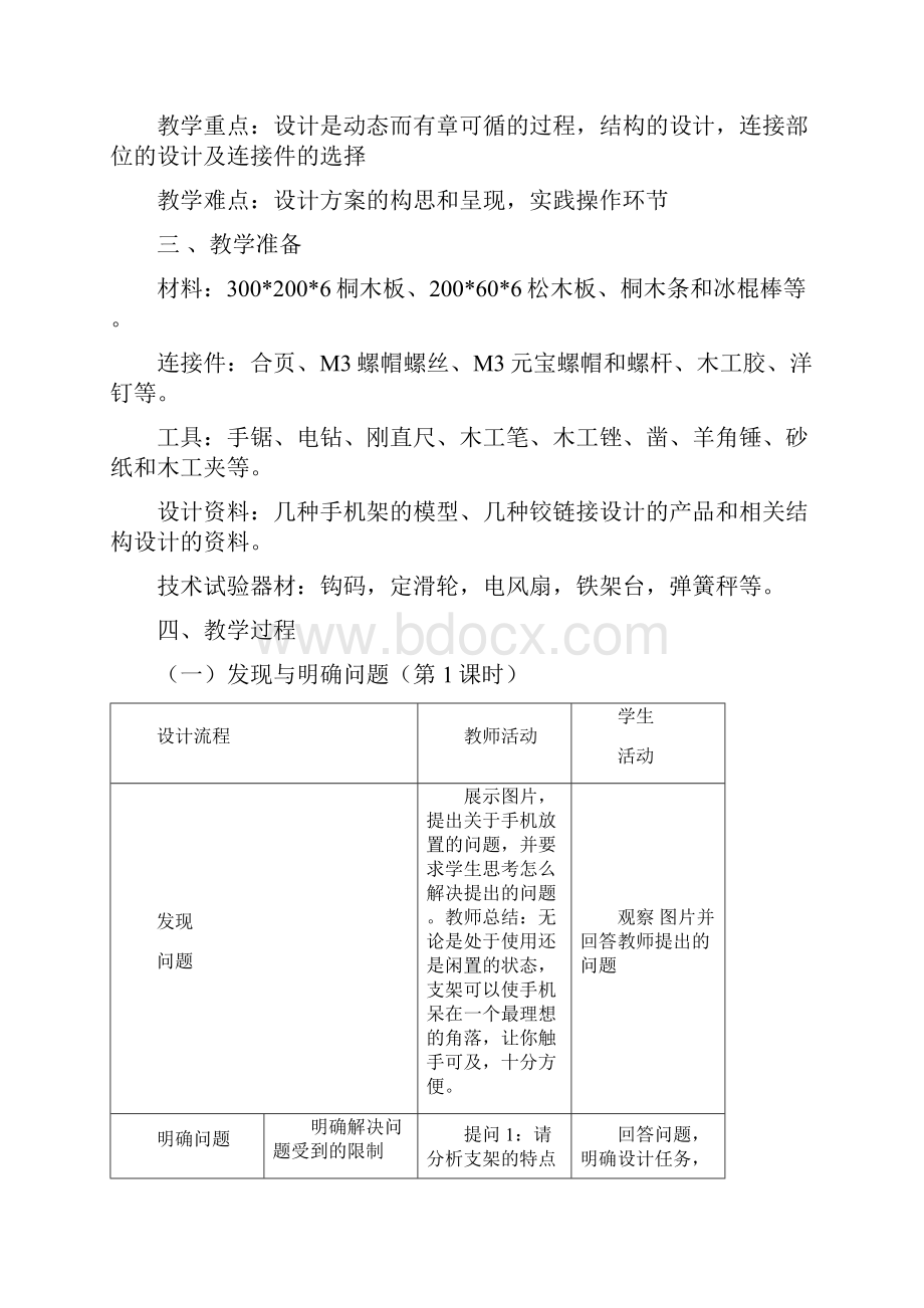 手机支架的设计.docx_第2页