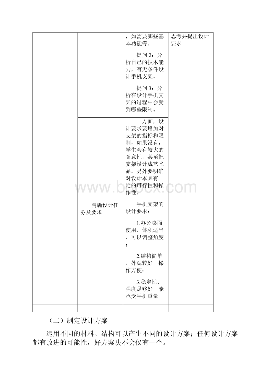 手机支架的设计.docx_第3页