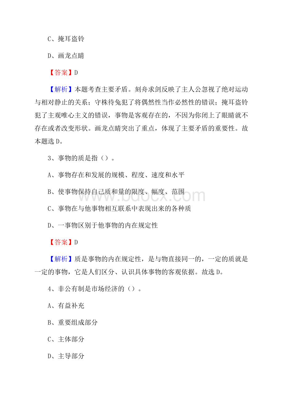 浙江省温州市龙湾区文化和旅游局招聘试题及答案解析.docx_第2页