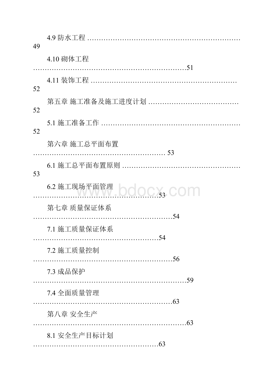 物资库培训中心技术标.docx_第3页