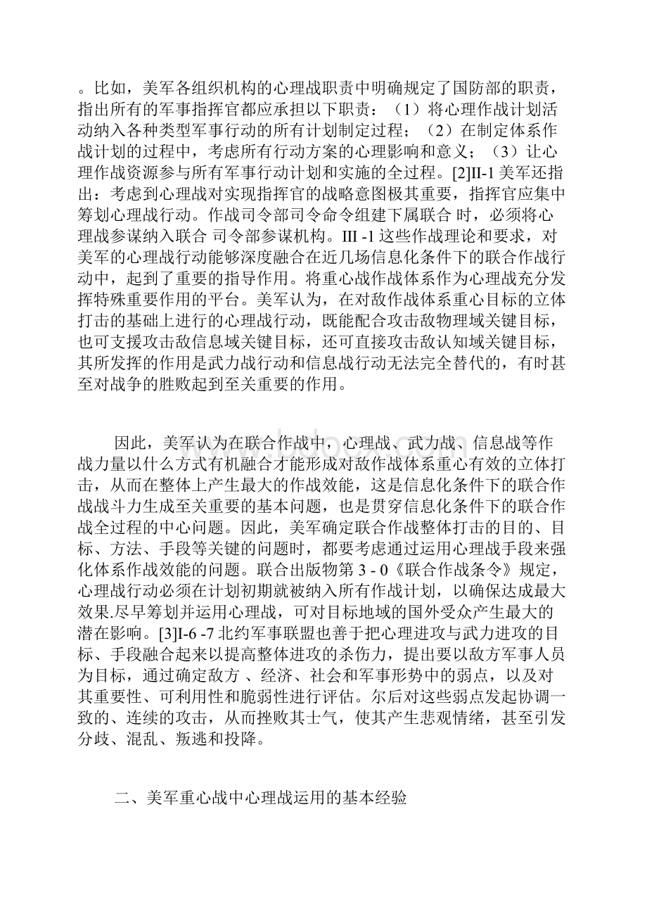 美军重心战中心理战运用经验与方法军事心理学论文军事论文.docx_第3页