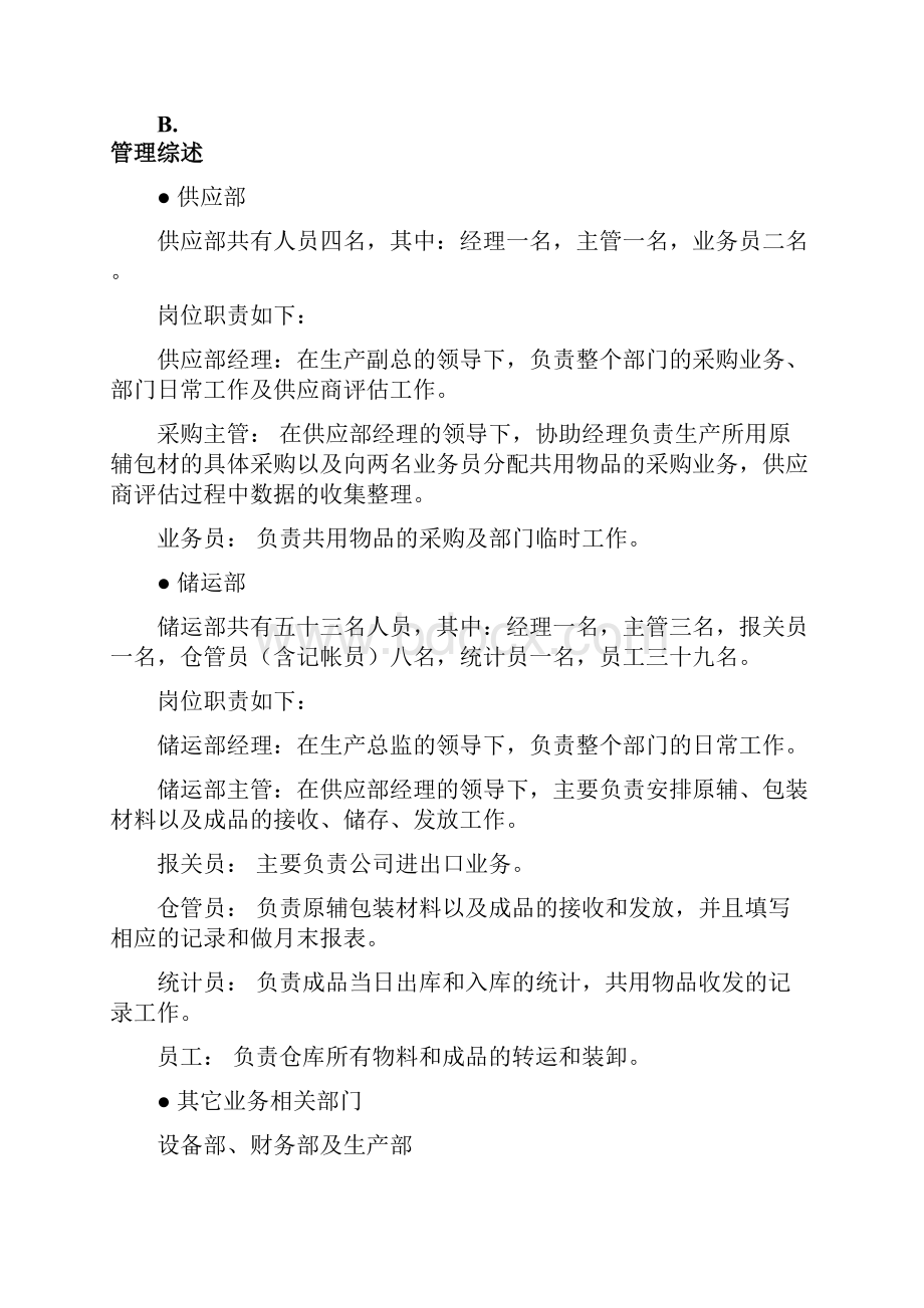 太太药业现有业务流程报告.docx_第2页