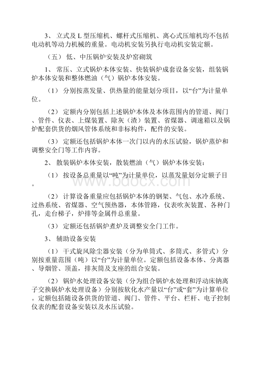 石油建设安装工程预算定额计算规则个人精校版1.docx_第2页