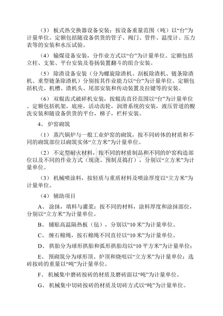 石油建设安装工程预算定额计算规则个人精校版1.docx_第3页