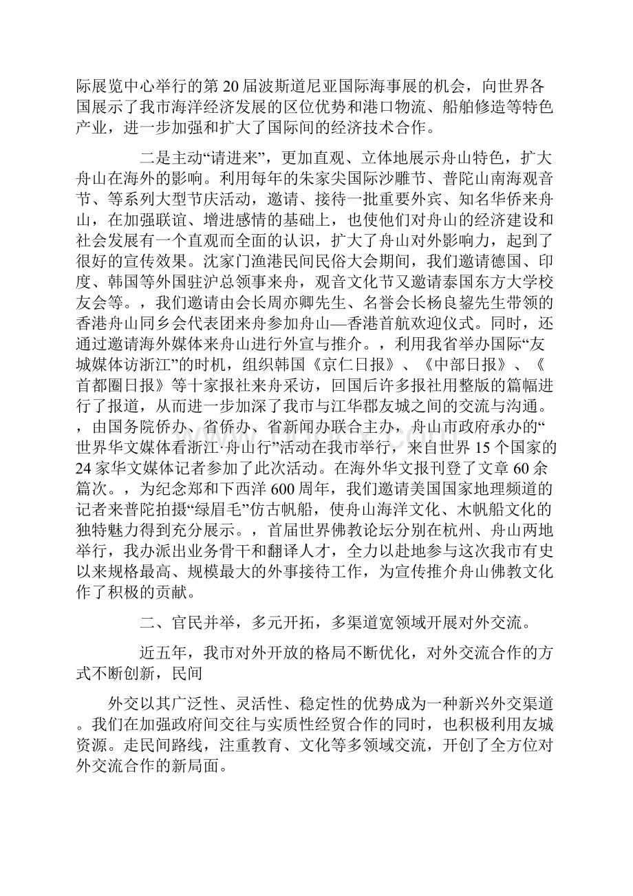 浙江省某市外侨办五年工作总结.docx_第2页