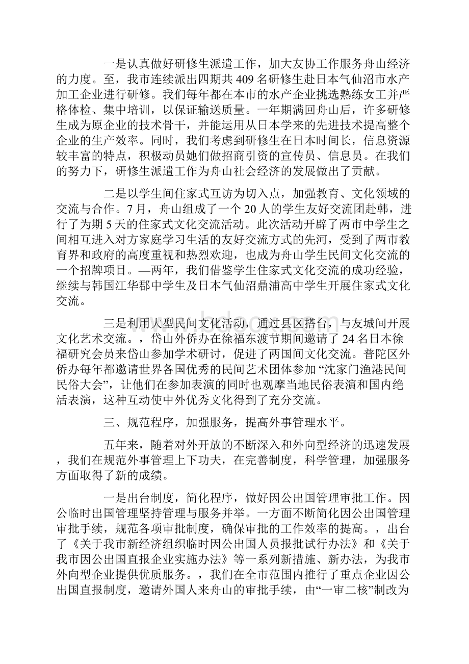 浙江省某市外侨办五年工作总结.docx_第3页